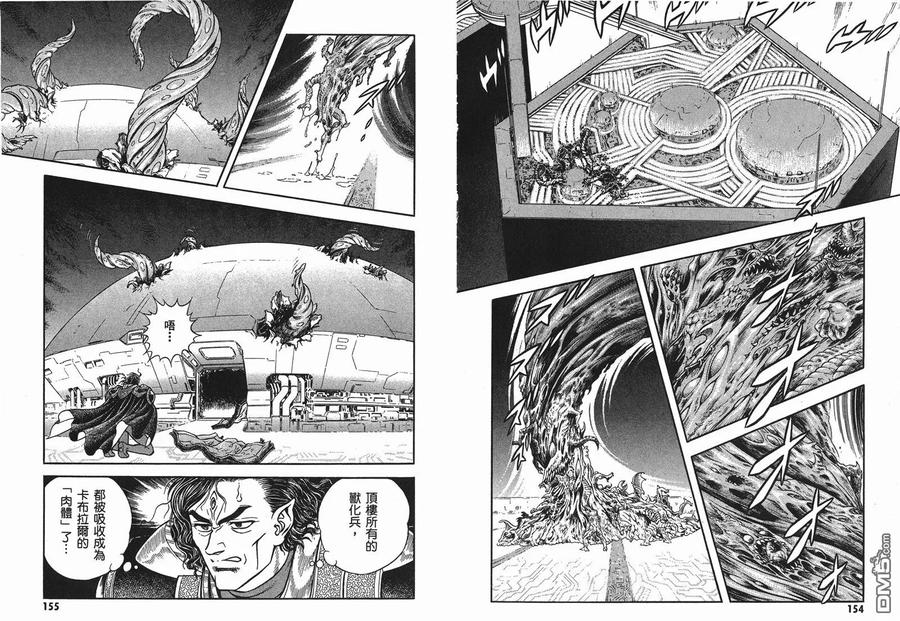 《强殖装甲凯普》第23卷 第80页