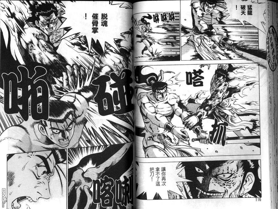 《热血江湖》第23卷 第59页