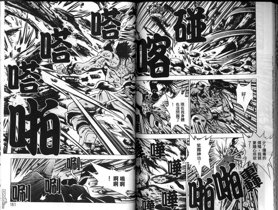 《热血江湖》第23卷 第81页