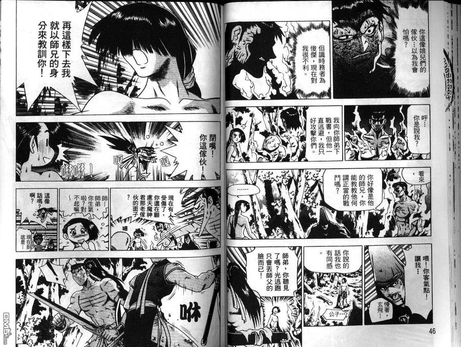 《热血江湖》第23卷 第24页