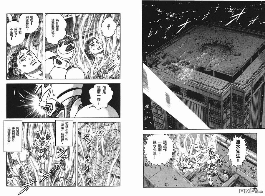 《强殖装甲凯普》第23卷 第44页
