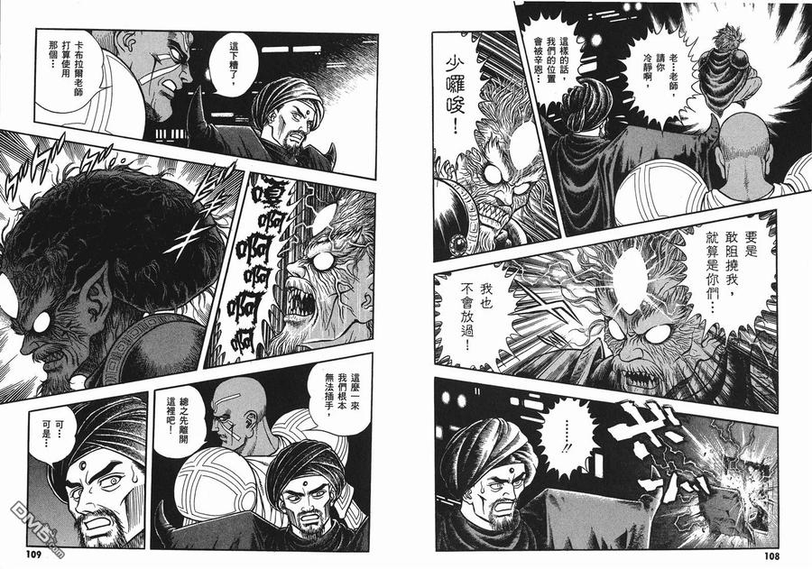 《强殖装甲凯普》第23卷 第57页