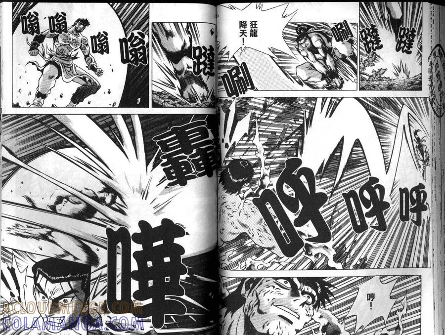 《热血江湖》第23卷 第55页