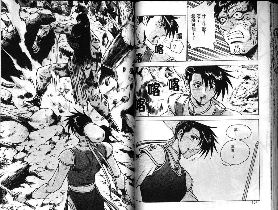 《热血江湖》第23卷 第68页
