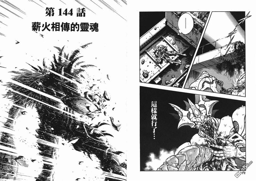 《强殖装甲凯普》第23卷 第39页