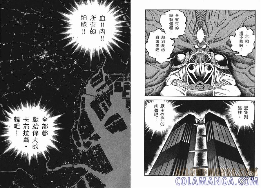 《强殖装甲凯普》第23卷 第70页