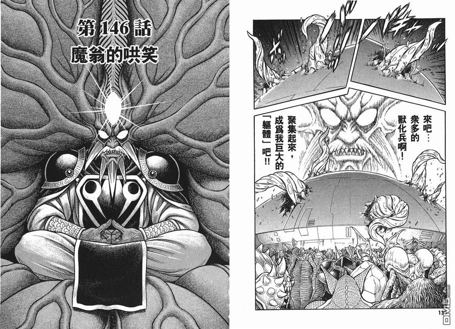 《强殖装甲凯普》第23卷 第68页