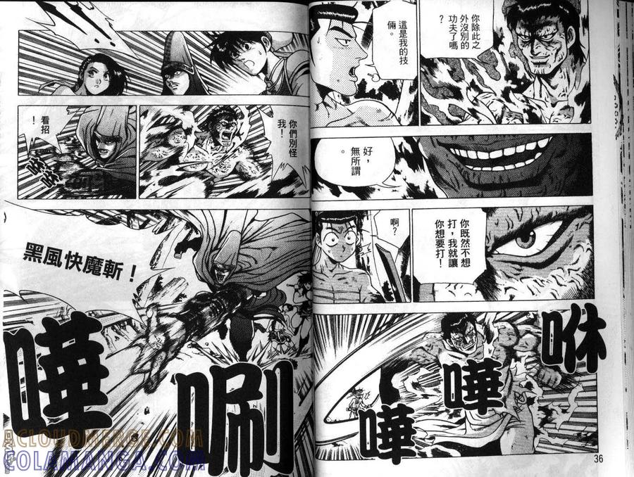 《热血江湖》第23卷 第19页