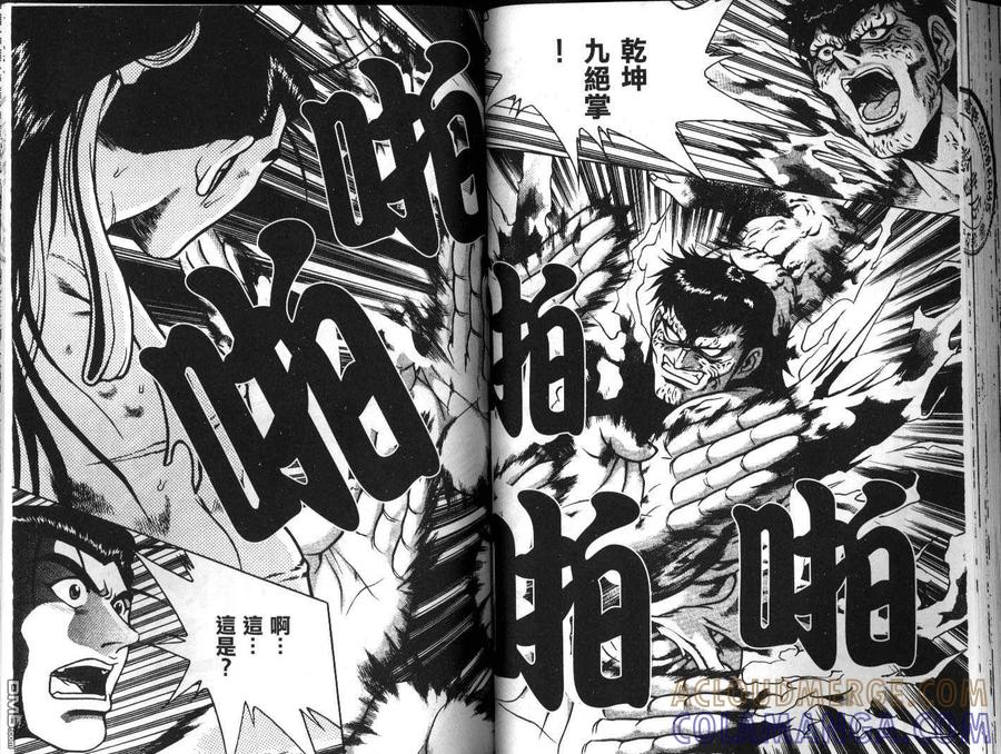 《热血江湖》第23卷 第40页