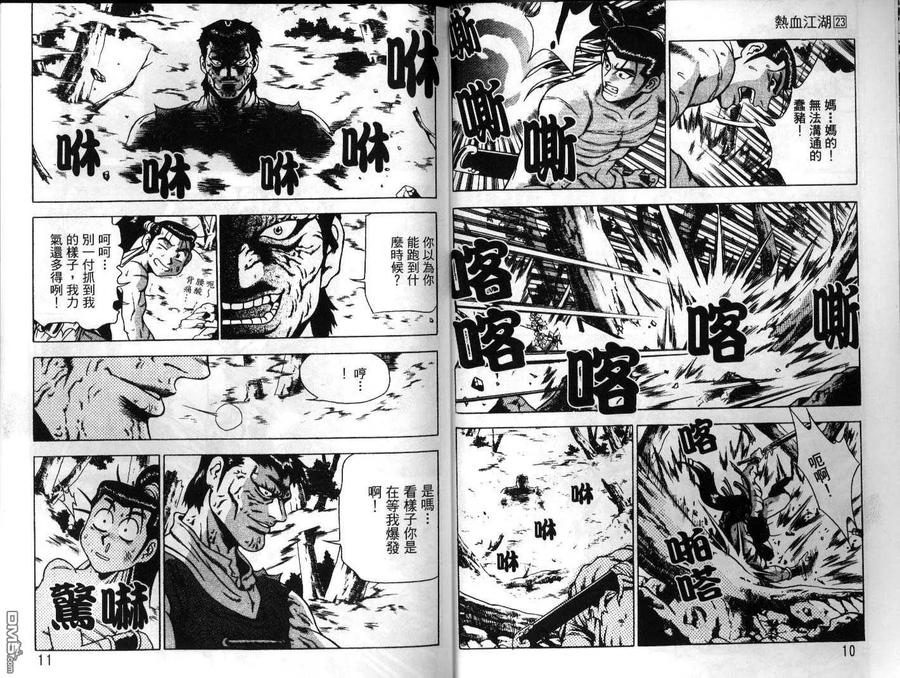 《热血江湖》第23卷 第6页