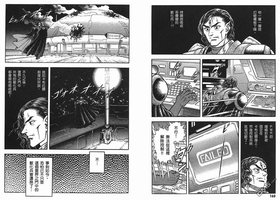 《强殖装甲凯普》第23卷 第83页