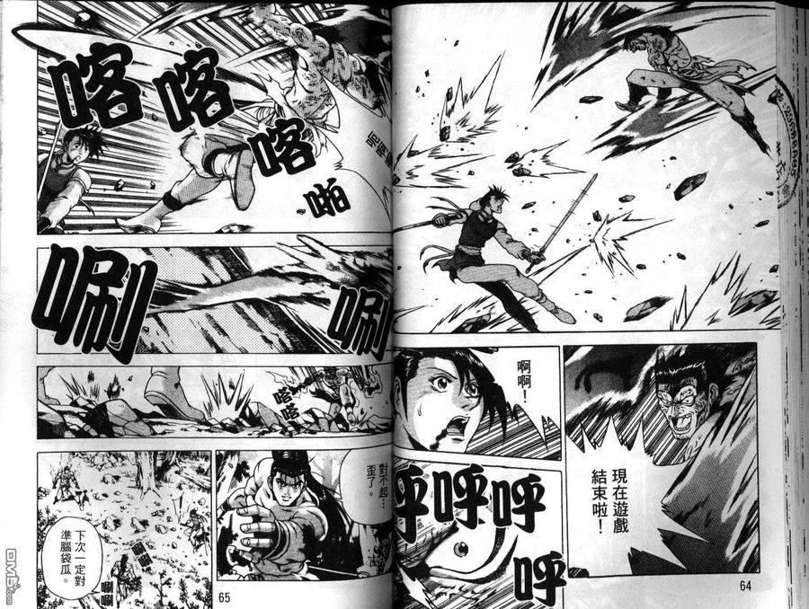 《热血江湖》第23卷 第33页