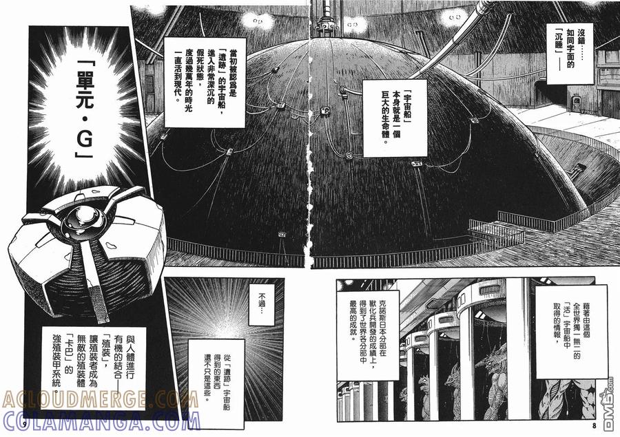 《强殖装甲凯普》第23卷 第7页
