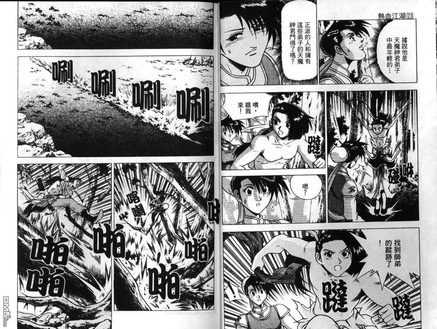 《热血江湖》第23卷 第5页