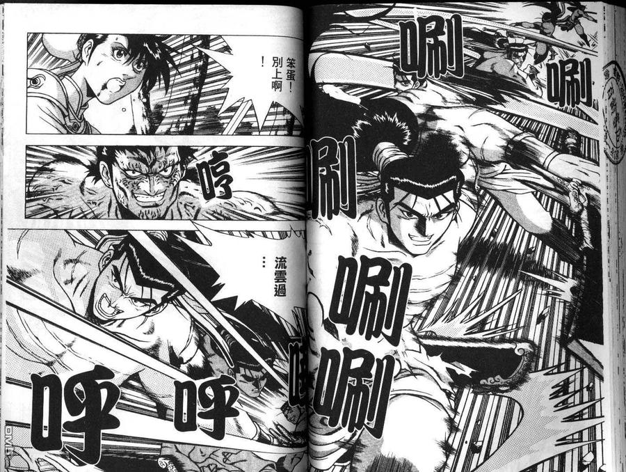 《热血江湖》第23卷 第50页