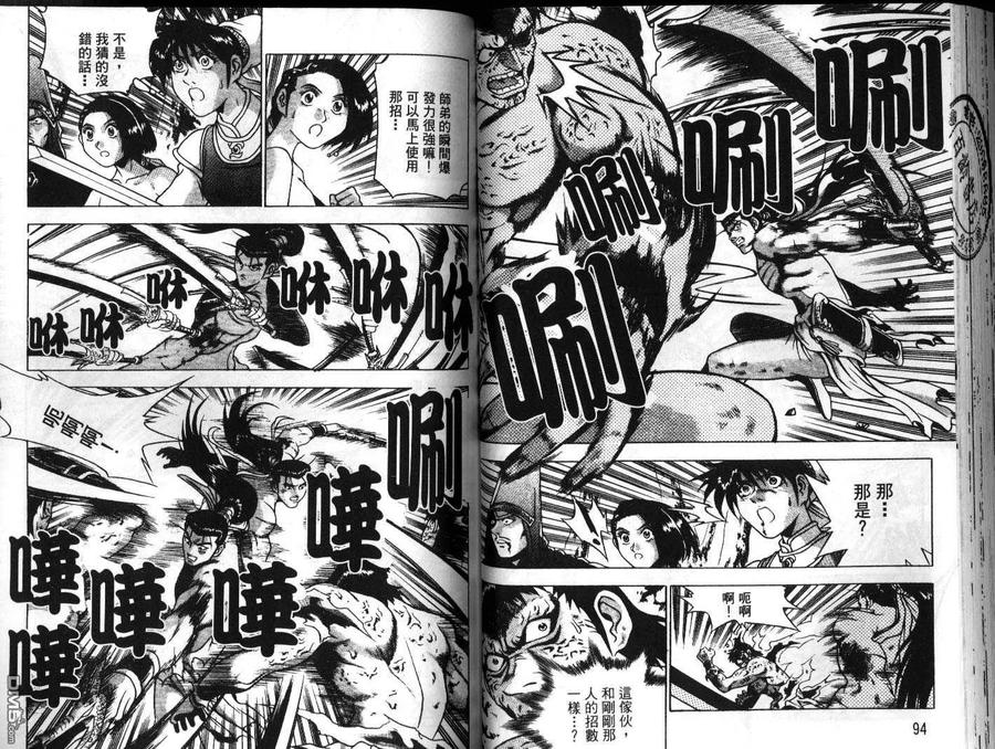 《热血江湖》第23卷 第48页