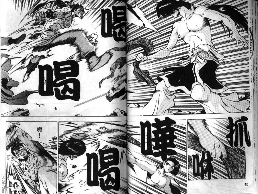 《热血江湖》第23卷 第21页