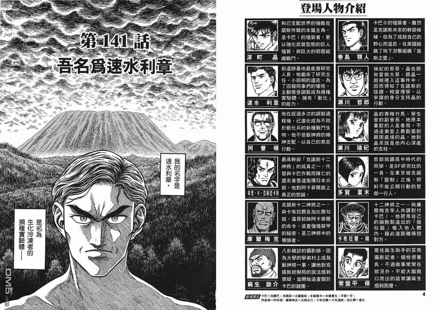 《强殖装甲凯普》第23卷 第5页