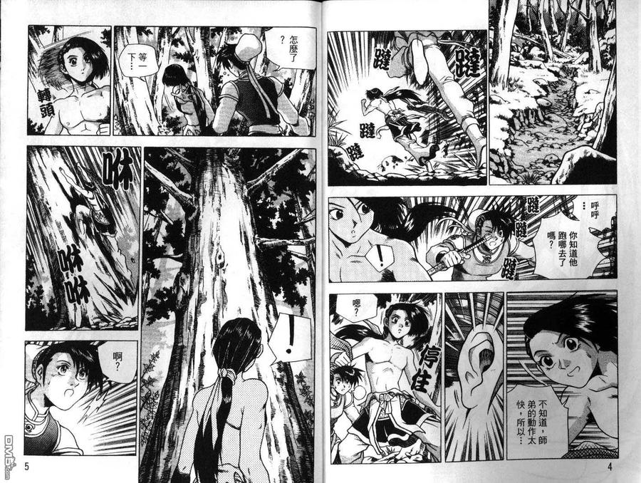 《热血江湖》第23卷 第3页