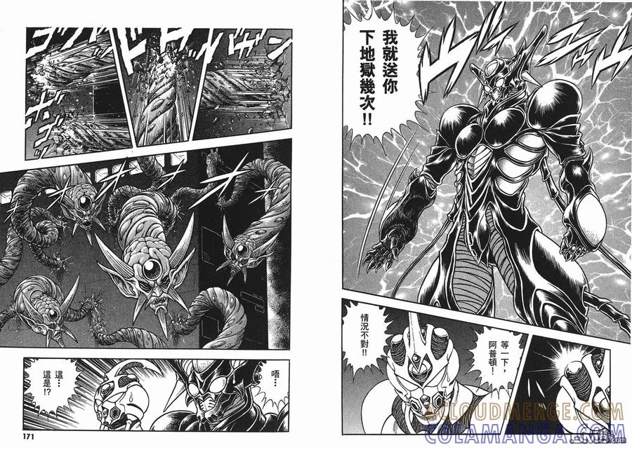 《强殖装甲凯普》第23卷 第88页