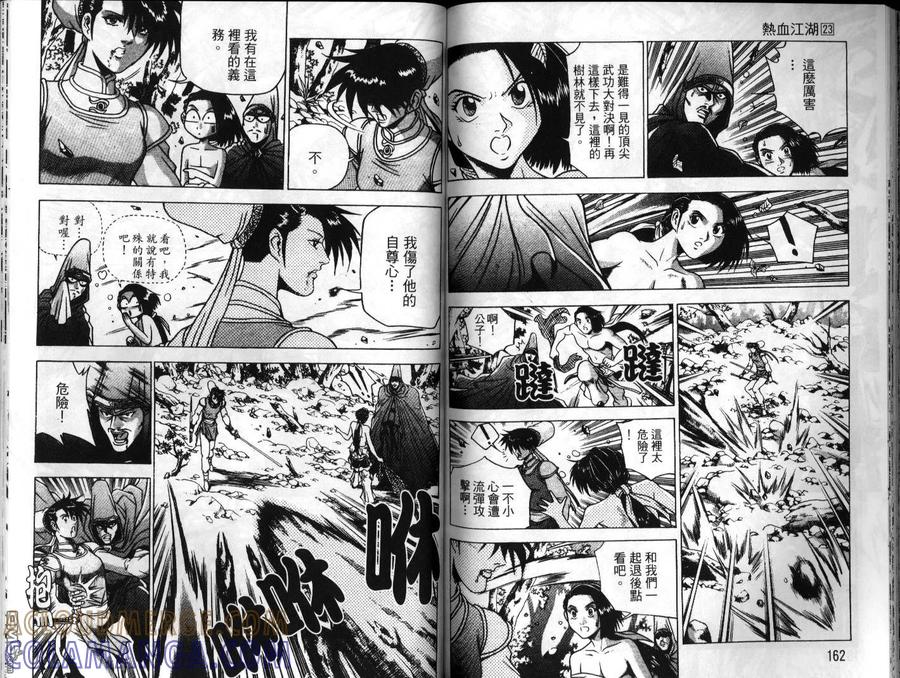 《热血江湖》第23卷 第82页