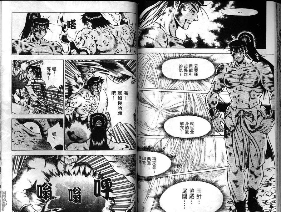 《热血江湖》第23卷 第74页