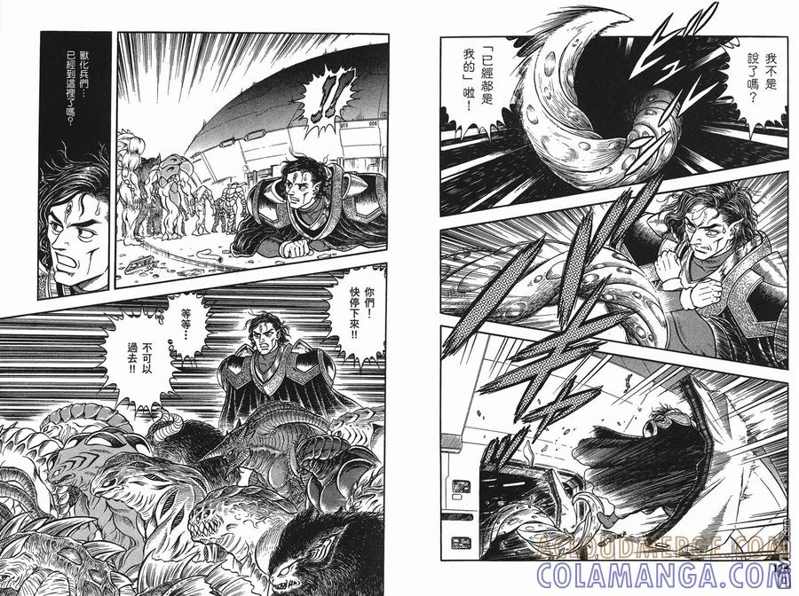 《强殖装甲凯普》第23卷 第67页