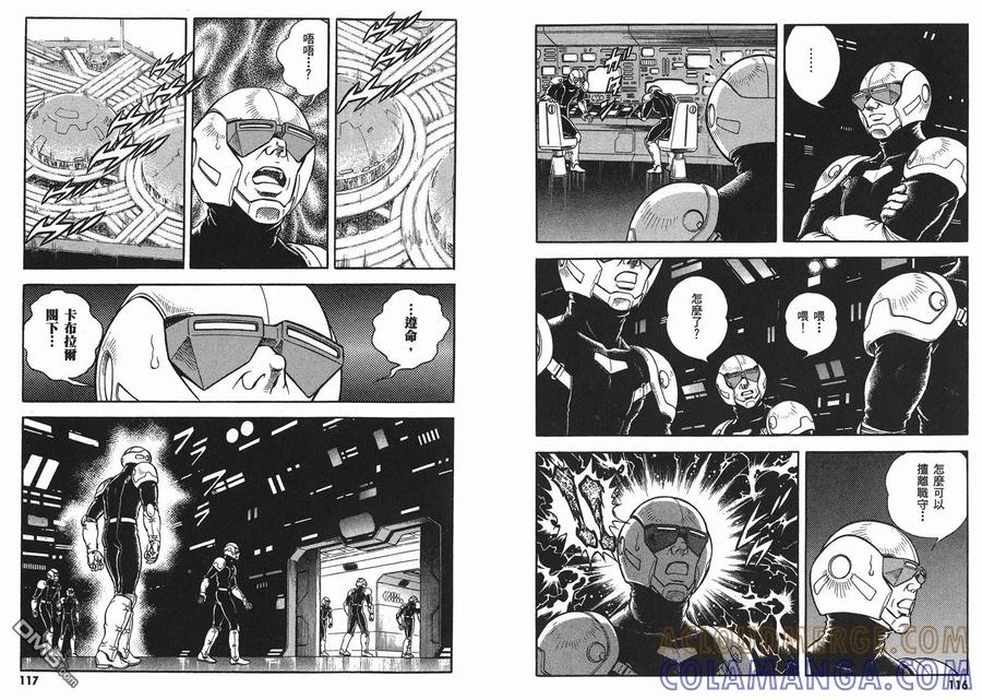 《强殖装甲凯普》第23卷 第61页