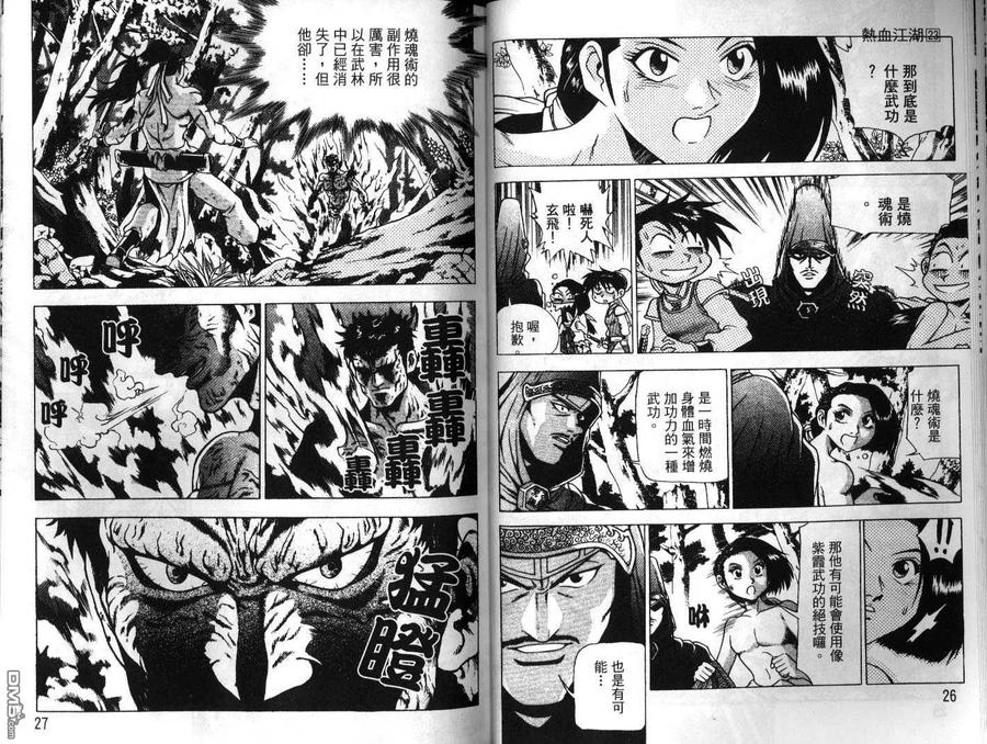 《热血江湖》第23卷 第14页