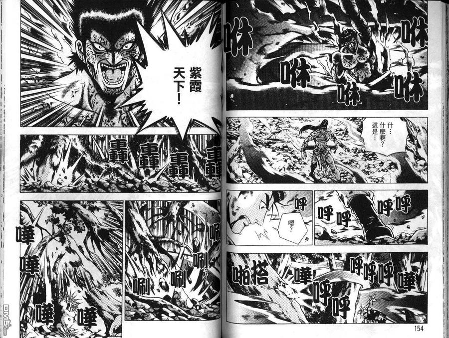 《热血江湖》第23卷 第78页