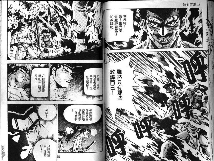 《热血江湖》第23卷 第38页