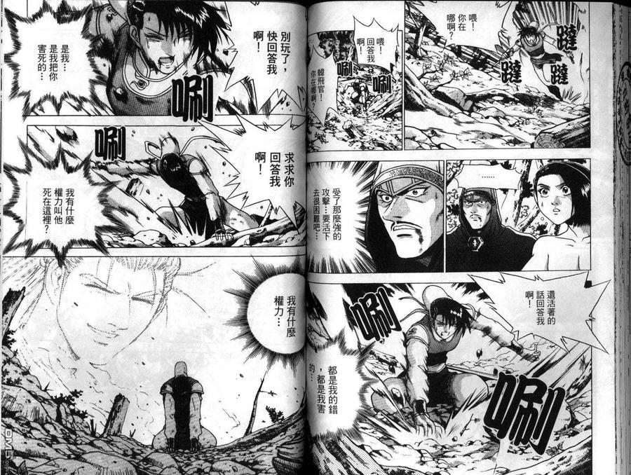 《热血江湖》第23卷 第65页