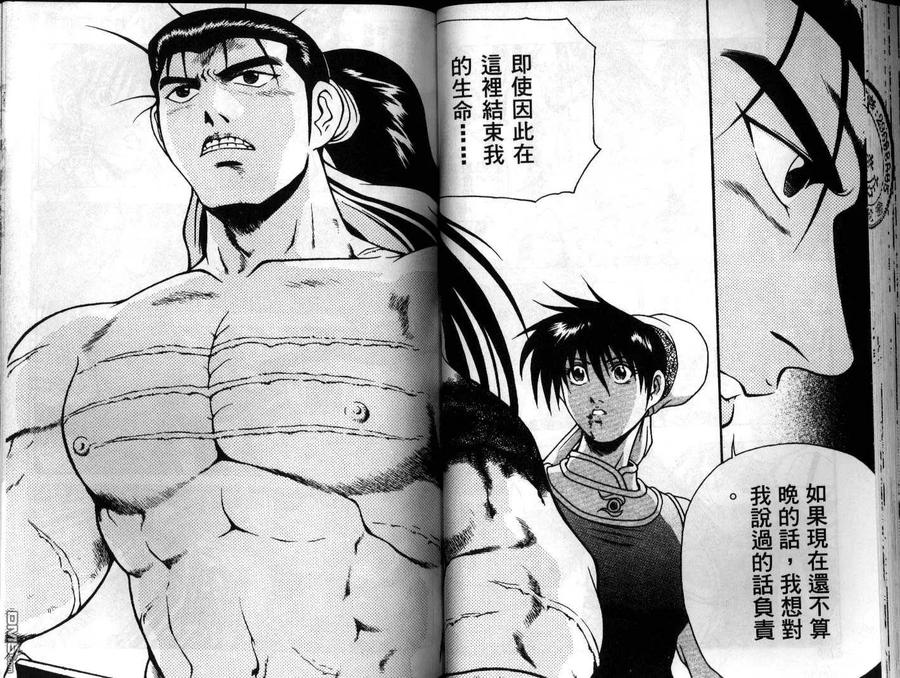 《热血江湖》第23卷 第35页