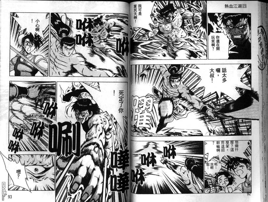 《热血江湖》第23卷 第47页