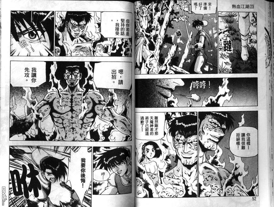 《热血江湖》第23卷 第27页