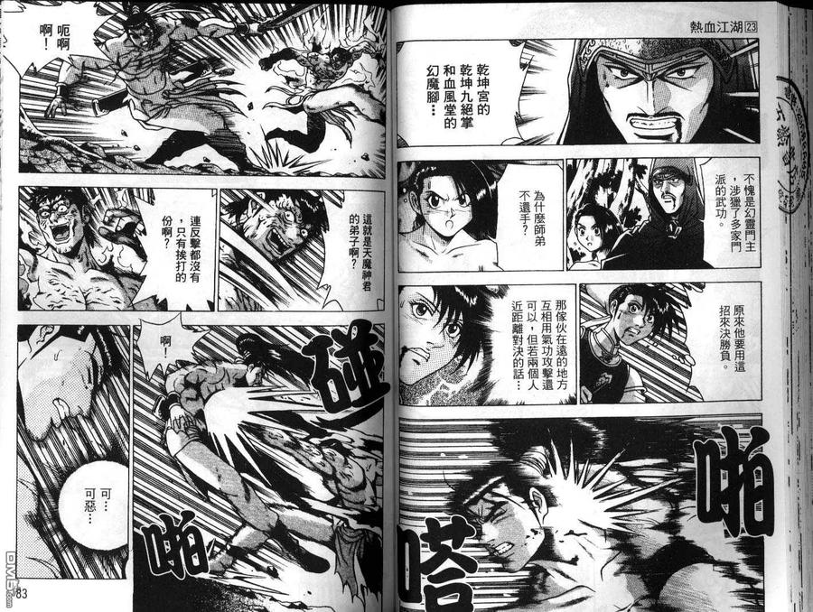 《热血江湖》第23卷 第42页