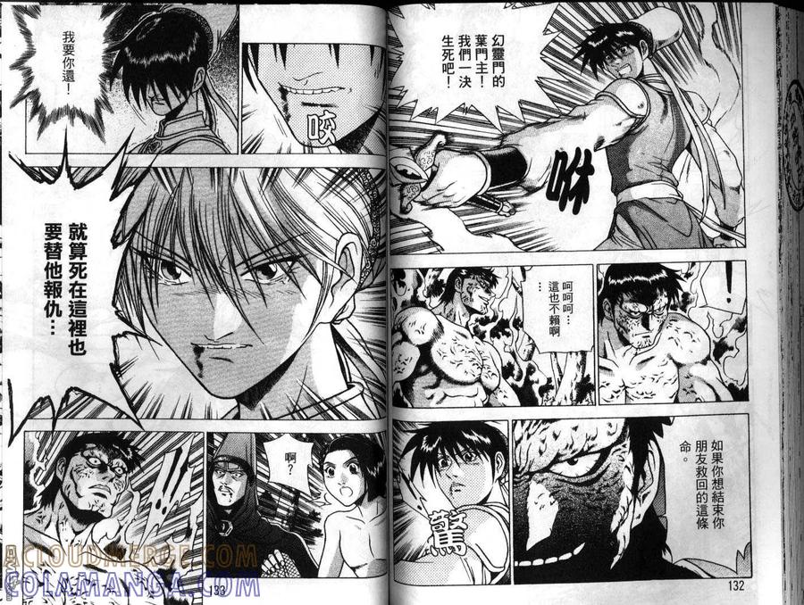 《热血江湖》第23卷 第67页