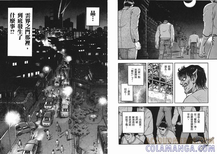《强殖装甲凯普》第23卷 第73页