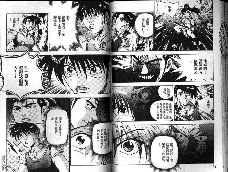 《热血江湖》第23卷 第57页