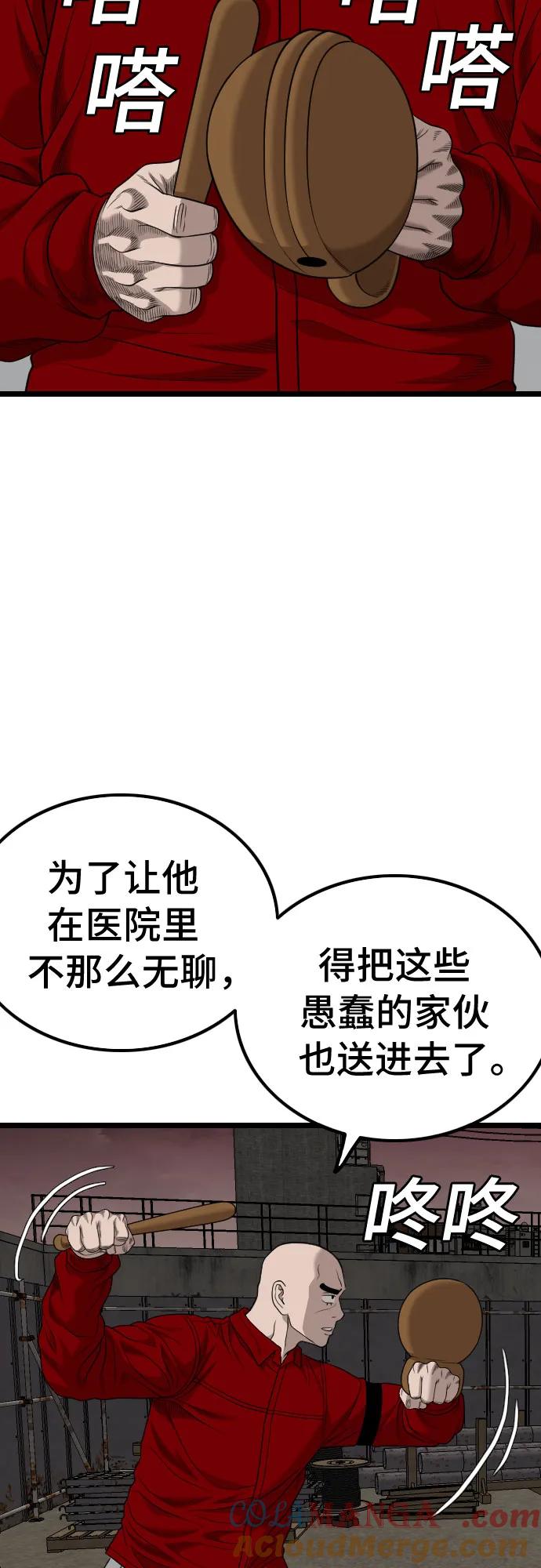 《我是坏小子》第229话 第61页