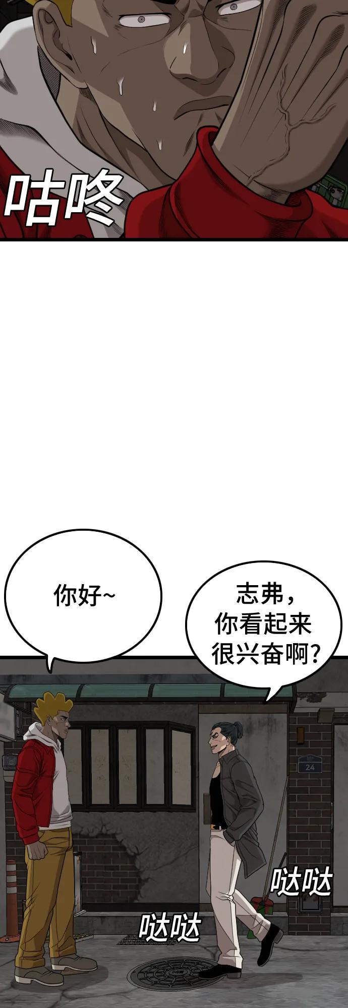 《我是坏小子》第229话 第71页