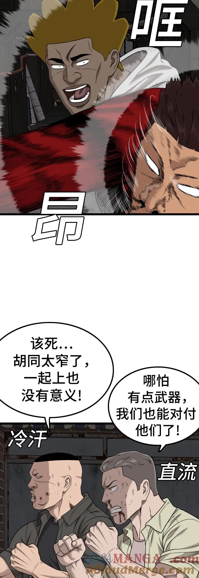 《我是坏小子》第229话 第64页
