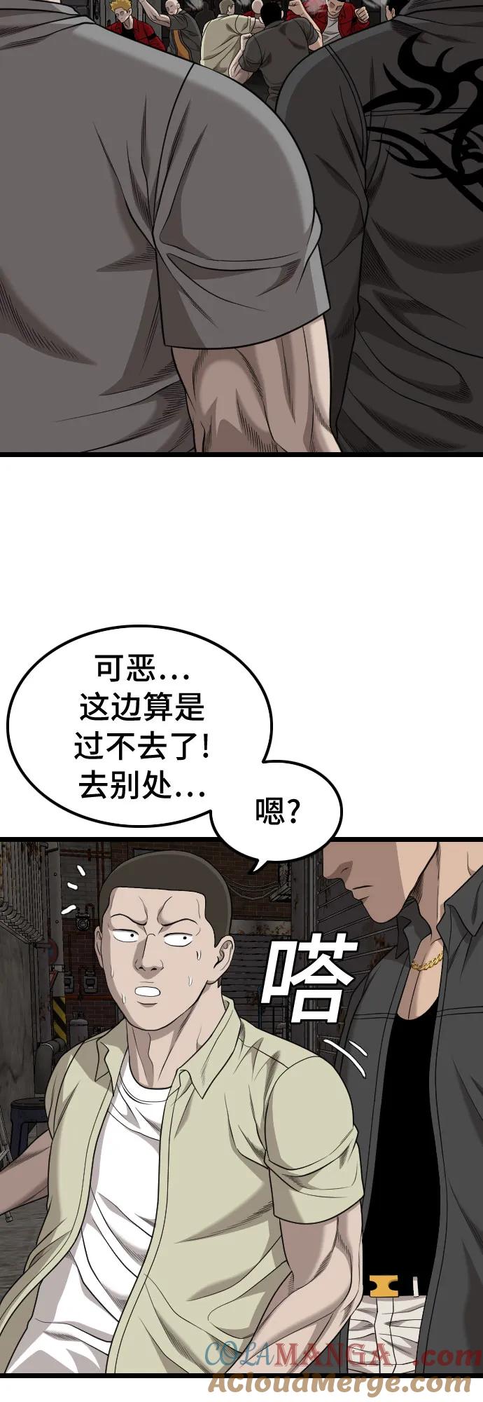 《我是坏小子》第229话 第67页