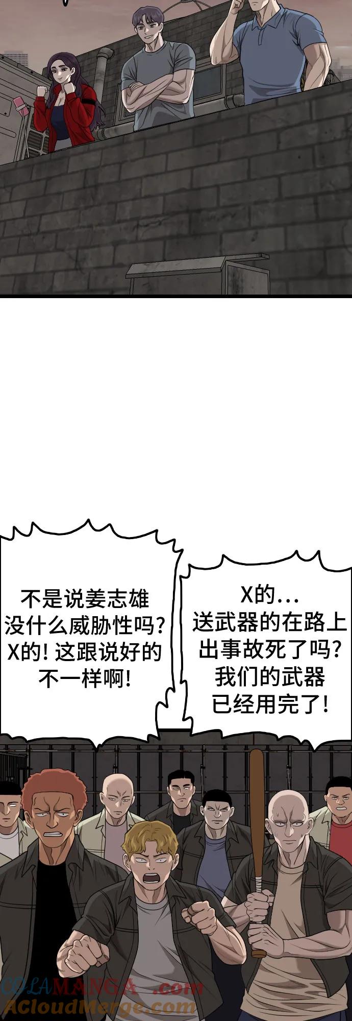 《我是坏小子》第229话 第55页