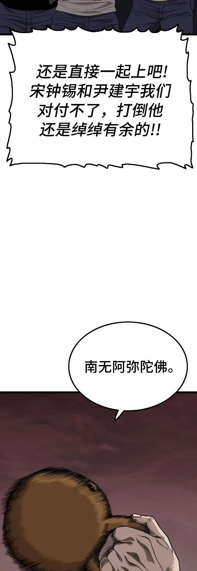 《我是坏小子》第229话 第56页