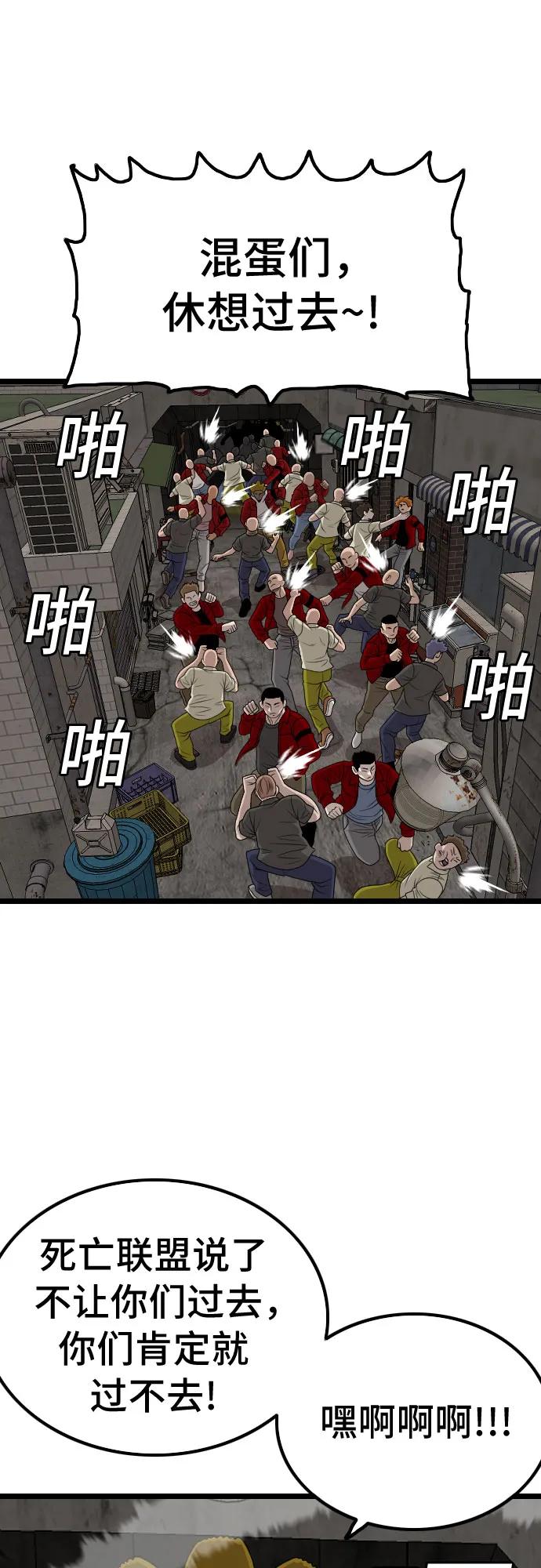 《我是坏小子》第229话 第63页