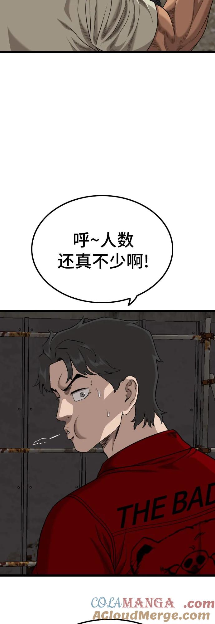 《我是坏小子》第229话 第52页