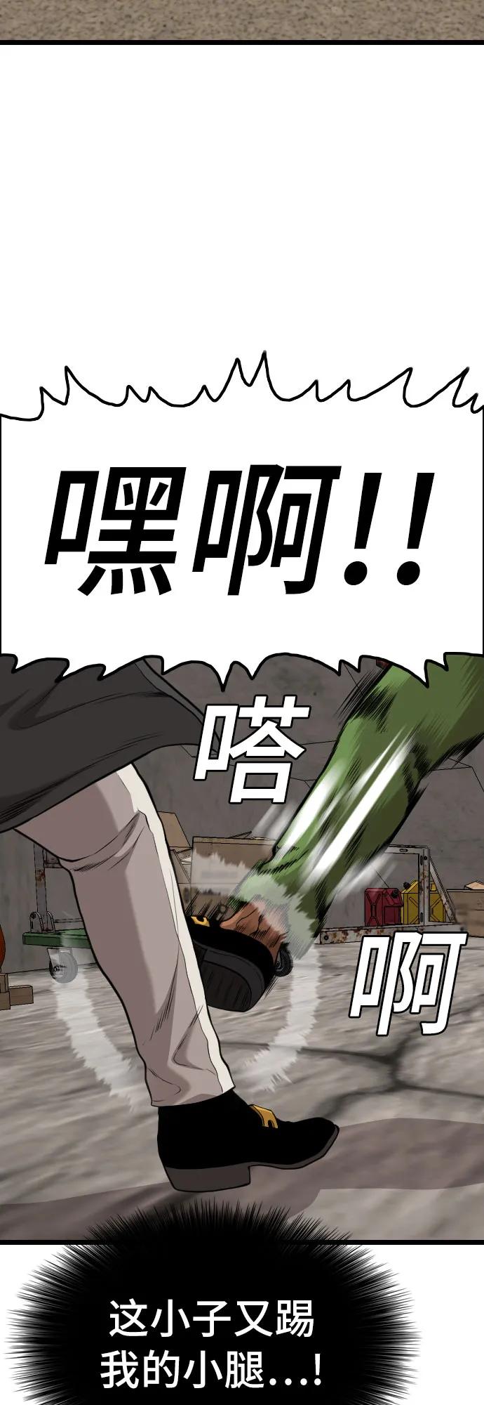 《我是坏小子》第232话 第32页