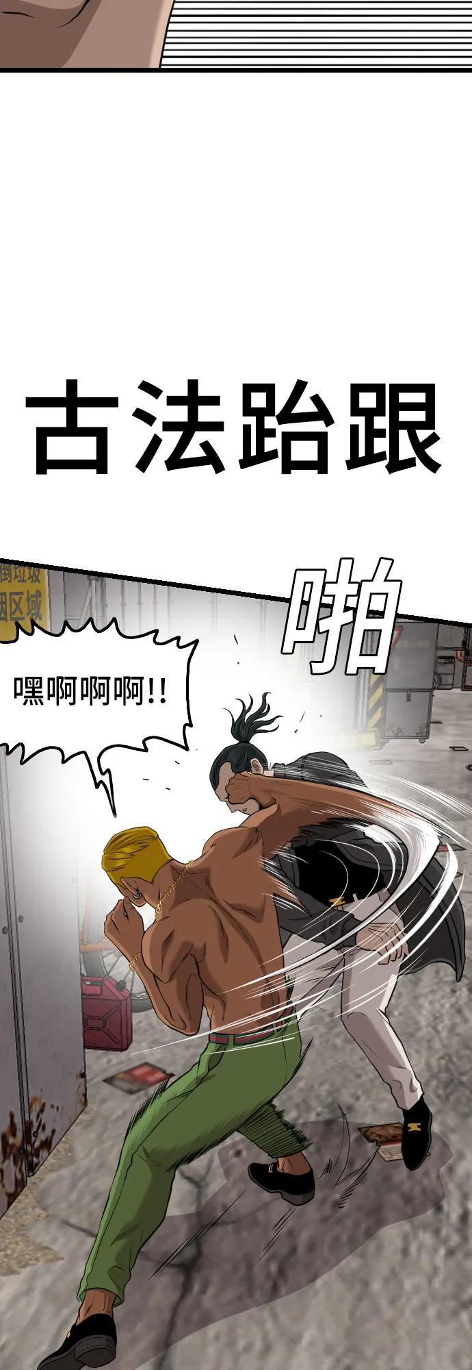 《我是坏小子》第232话 第72页