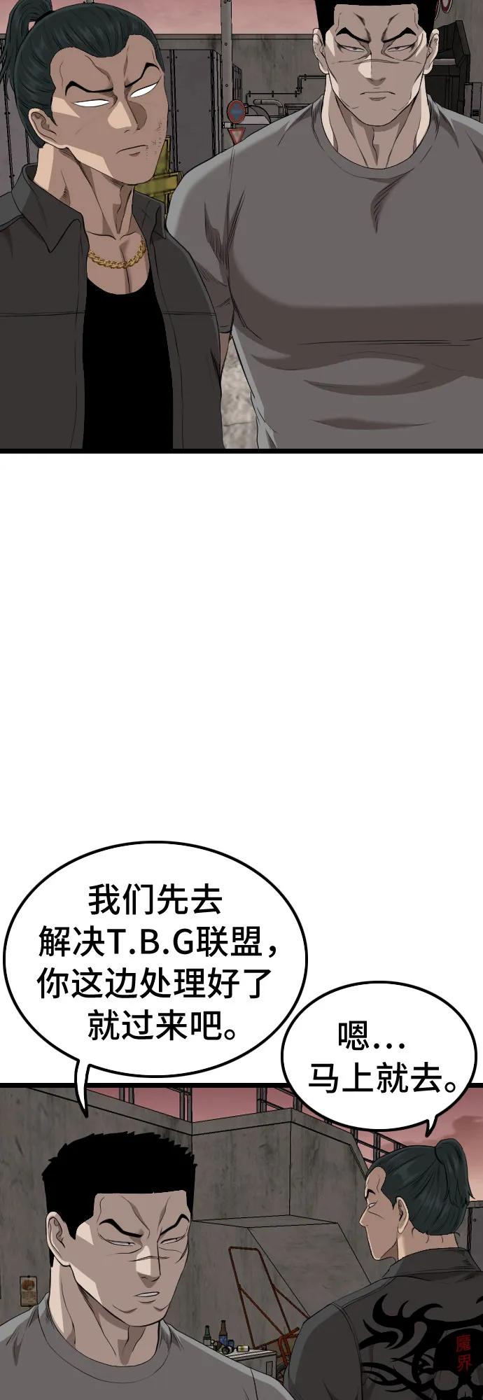 《我是坏小子》第232话 第60页